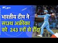 India vs South Africa: भारत ने South Africa को 243 रनों से हराया, Kohli का रिकॉर्ड 49वां शतक