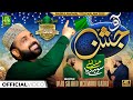 New Milad Naat   Aao Jashn Manayie Sohne Da  Qari Shahid Mehmood  Milad un Nabi Special Kalam