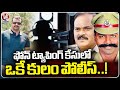 Phone Tapping Case Creates Heat In State Politics | V6 News
