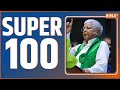 Super 100: BJP Candidate List | Lalu Yadav Speech | Lok Sabha Election 2024 | PM Modi | Top 100