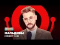 Comedy Club     @ComedyClubRussia
