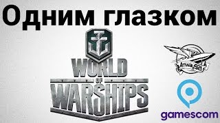 Превью: World of Warships - На Gamescom одним глазком