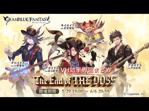 攻略 The End Of The Doss 活動vh周回整理 2f更新proud 無限定攻略 碧藍幻想哈啦板 巴哈姆特