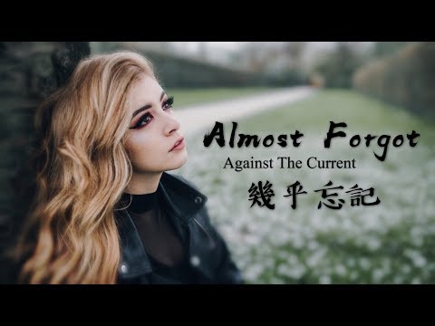 〓 Almost Forgot《幾乎忘記》- Against The Current 歌詞版中文字幕〓