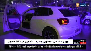 مجمع سوفاك يكشف عن سيارة POLO الجديدة المصنعة بالجزائر -