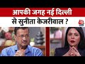 CM Kejriwal EXCLUSIVE Interview: क्या Sunita Kejriwal लड़ेंगी चुनाव? | Election 2024 | Delhi | BJP
