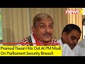 Pramod Tiwari Hits Out At PM Modi On Parliament Security Breach | NewsX