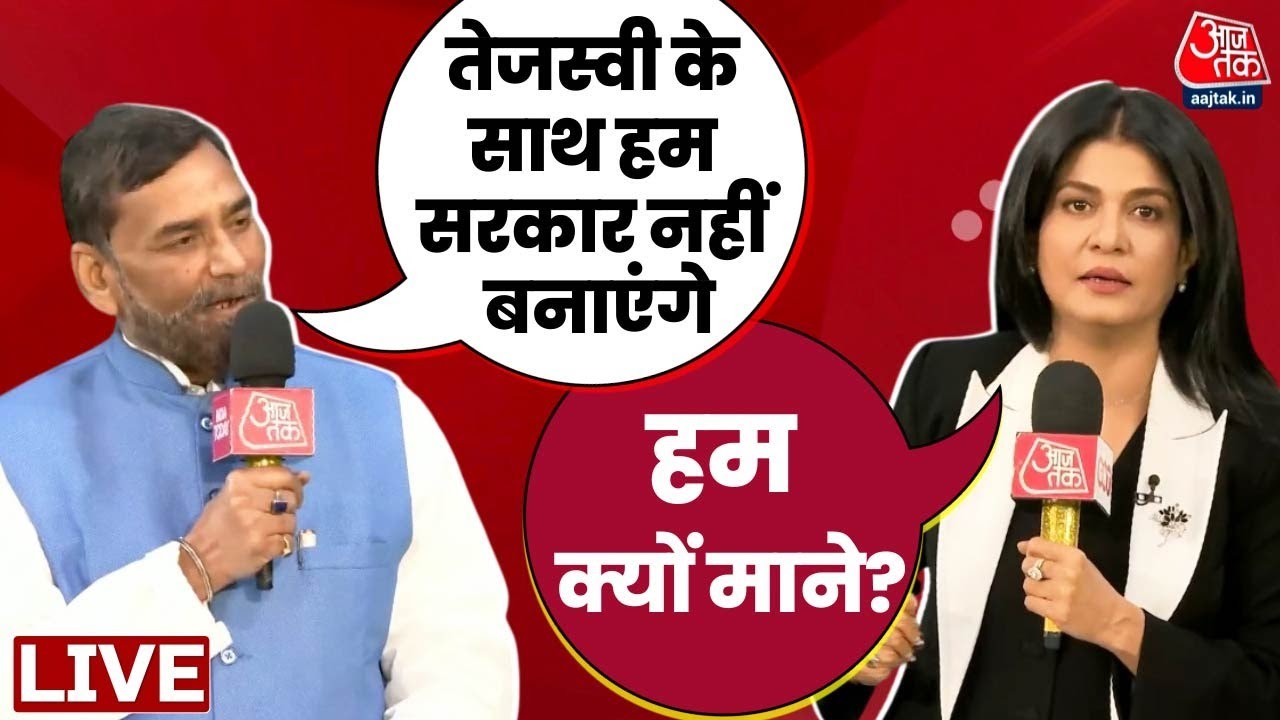 Bihar Politics: Bihar Elections को लेकर हल्ला बोल में जेडीयू प्रवक्ता की तीखी बहस | Aaj Tak LIVE