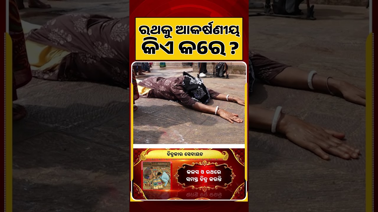 ରଥକୁ ଆକର୍ଷଣୀୟ କିଏ କରେ ? | Mystery Of Lord Jagannath’s Ratha | Rath Yatra 2026 | Argus News