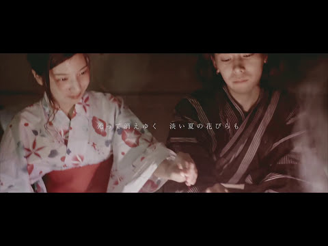 ユアネス-yourness- 「あの子が横に座る」Official Music Video