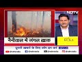 Nainital से सटे पाइंस के जंगल में लगी भीषण आग, जलकर खाक हुआ जंगल  - 03:38 min - News - Video