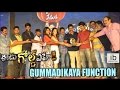 Eedu Gold Ehe Gummadikaya function -Sunil's speech