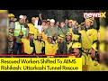 Rescued Workers Shifted To AIIMS Rishikesh | Uttarkashi Tunnel Rescue Update | NewsX