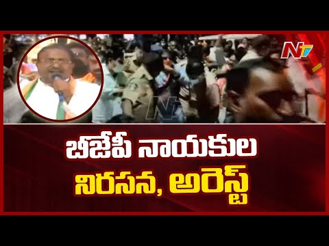 Somu Veeraraju, Vishnuvardhan Reddy arrested! Somu Veeraraju, Vishnuvardhan Reddy arrested!