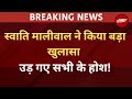 Swati Maliwal Breaking News: मालीवाल ने केजरीवाल के लिए ये क्या बोल दिया?| Arvind Kejriwal | AAP