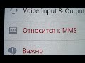 Настройка MMS под IDC на Samsung Galaxy S [Fascinate SCH-i500]