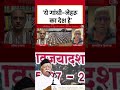 Rahul Gandhi Statement: ये Mahatma Gandhi और Jawahar Lal Nehru का देश है: Ashutosh Singh #aajtak