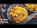 బెస్ట్ బాదం హల్వా | Best Badam Halwa sweet recipe in Telugu || Vismai Food Sweets || @Vismai Food
