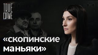 Кто был до Виктора Мохова / TRUE CRIME