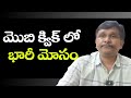 Mobiquick in controversy || మొబి క్విక్ లో భారీ మోసం