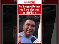 Asia Cup 2025: मैच से पहले पाकिस्तान पर ये क्या बोल गया भारतीय फैन? | ABP Shorts
