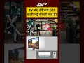 Syed Suhail | Bharat Ki Baat Batata Hoon: TV-AC की कम GST वाली नई कीमतें क्या हैं? #shorts #gst  - 00:25 min - News - Video