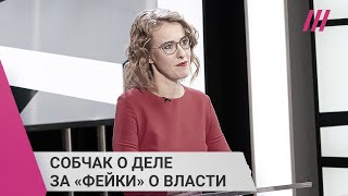 Личное: «Что ни скажешь, то статья»: Ксения Собчак об угрозе уголовного дела после интервью с Манским