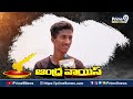 నా ఫస్ట్ ఓటు టీడీపీ కే.. ఆయనకే నా మద్దతు | Amadalavalasa Election Public Talk | Prime9 News  - 01:25 min - News - Video