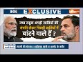 Rahul Gandhi Vs PM Modi: राहुल के सर्वे में जातपात...100 से नीचे की बात ! | 2024 Election  - 09:28 min - News - Video