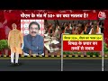 Dangal: BJP 2024 में 400 से ज्यादा सीटें जीत लेगी? | BJP Meeting in Delhi | 2024 Election | Congress  - 09:21 min - News - Video