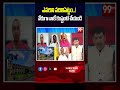 ఎవరిని వదిలిపెట్టం..! నేరుగా నాకే కంప్లైంట్ చేయండి  #bengalpolitics #mamatabanerjee