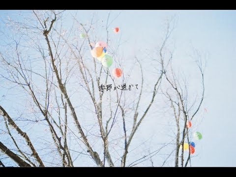 飯田瑞規「眩暈」Lyric Video