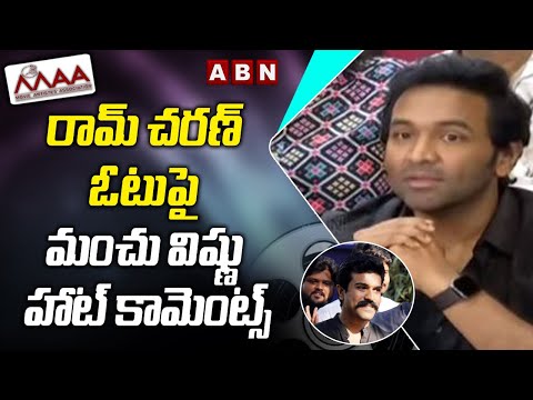Manchu Vishnu shocking comments on Ram Charan and Chiranjeevi- MAA Elections 2021 Manchu Vishnu shocking comments on Ram Charan and Chiranjeevi- MAA Elections 2021