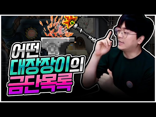 건드리지 말아야 할 것을 건드리고 말았다 [팡이요,  메이플스토리]