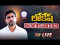 High Court asks Nara Lokesh to appear before CID for questioning on October 10- Live