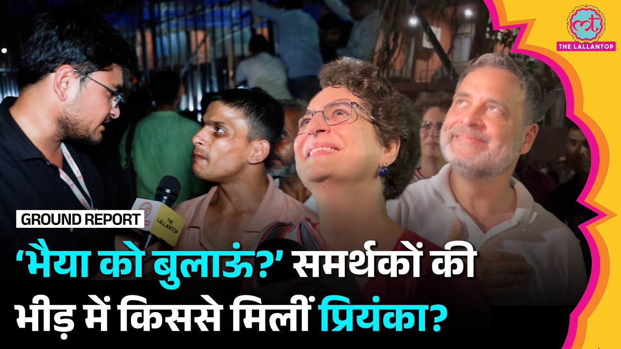 Rahul Gandhi के Detain होने से पहले समर्थकों की भीड़ में Priyanka Gandhi ने उन्हें किससे मिलवाया?