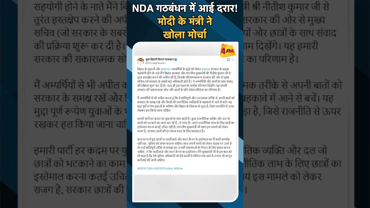 NDA गठबंधन में आई दरार! मोदी के मंत्री ने खोला मोर्चा #ytshorts #modi