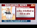Pm Modi Bihar Visit: विपक्ष ED-ED क्यों चिल्ला रहा ? PM मोदी ने बिहार से बताया | Lok Sabha Election  - 05:38 min - News - Video