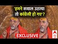 Ayodhya Ram Mandir: Shankaracharya ने क्यों कहा हमने सवाल उठाया तो कांग्रेसी हो गए? EXCLUSIVE |ABP