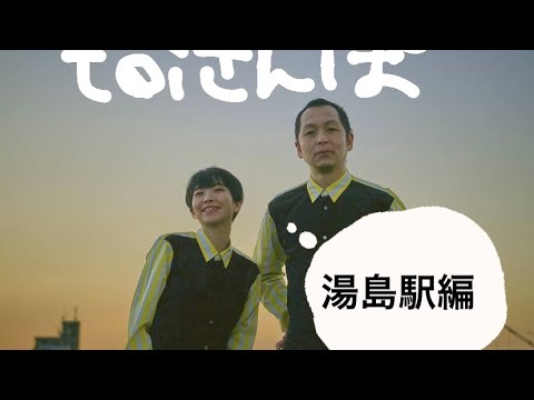 【toiさんぽ】湯島駅 – 上野恩賜公園野外ステージ (上野公園水上音楽堂) までの行き方 & 上野・湯島周辺のオススメスポット巡り