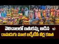 వెలిచాలలో బతుకమ్మ ఆడిన రామడుగు మాజీ జడ్పీటీసీ వీర్ల కవిత | Bathukamma In Karimnagar | 10TV News