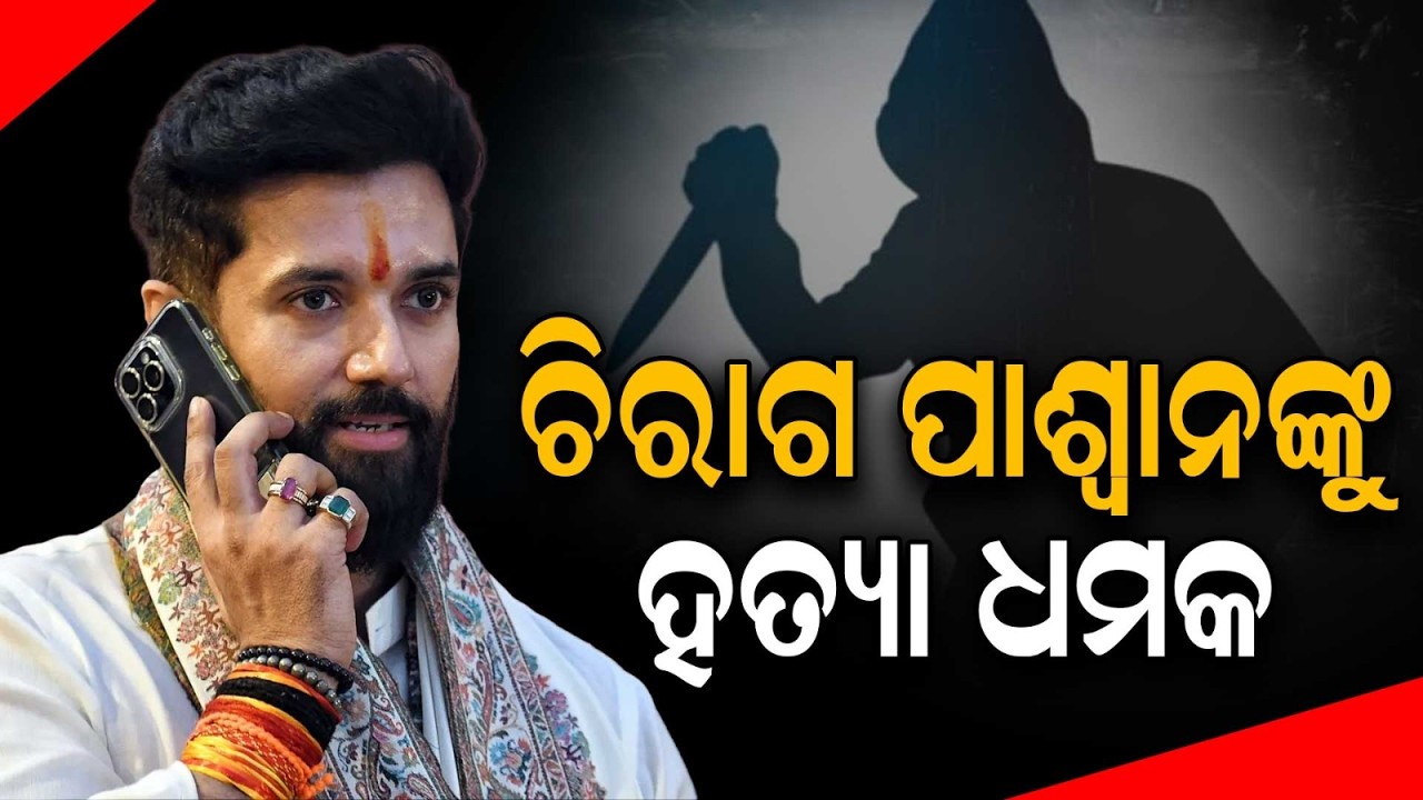 Chirag Paswan Receives Death Threat Letter: Terrorists Will Kill You Soon; Security Intensified