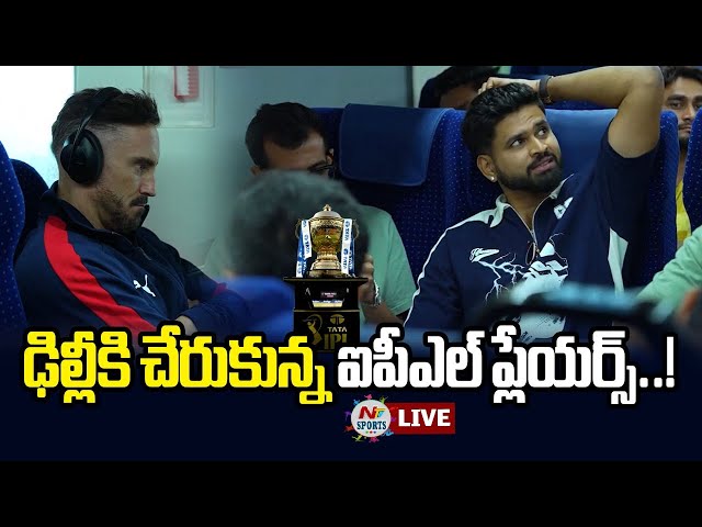 LIVE | ఢిల్లీకి చేరుకున్న ఐపీఎల్ ప్లేయర్స్..! | NTV Sports