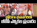 జోరుగా భువనగిరిలో బీజేపీ ఎన్నికల ప్రచారం | Bhuvanagiri BJP MP Candiadate Boora Narsaiah Goud | hmtv