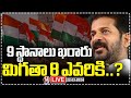 LIVE : Congress Searching Strong Candidates For Pending MP Seats | CM Revanth Reddy | V6 Newsv