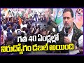 Congress Leader Rahul Gandhi About Unemployment In Country | V6 News