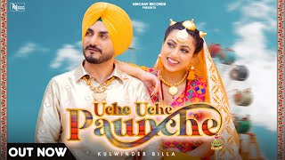 Uche Uche Paunche Kulwinder Billa ft Kamal Khangura | Punjabi Song