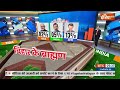 Exit Poll 2024 Results Updates: बिहार की जातियों का सटीक EXIT पोल |  Dalit Vote | Bihar Exit poll  - 06:52 min - News - Video