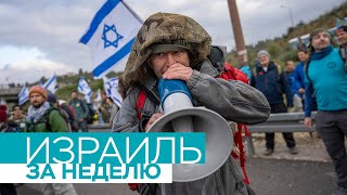 Израиль: волна землетрясений, новый теракт в Иерусалиме и митинги у дома Нетаньяху