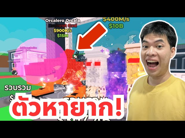 การขโมยสุดฮาาา และตัวหายาก Lava Orcalero Orcala | Roblox Steal a Brainrot